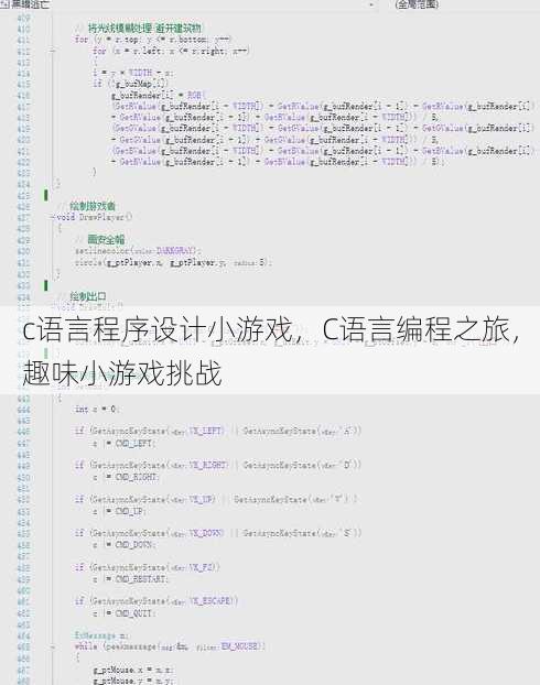 c语言程序设计小游戏