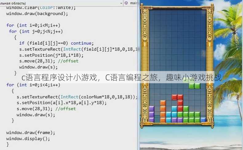 c语言程序设计小游戏