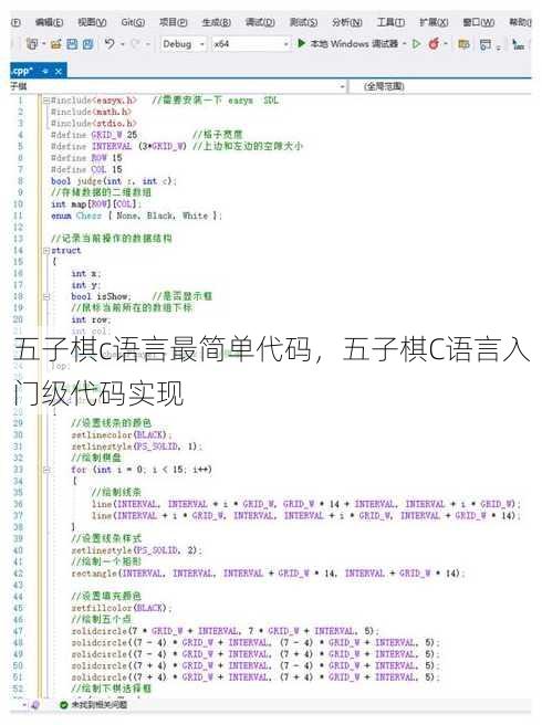 五子棋c语言最简单代码