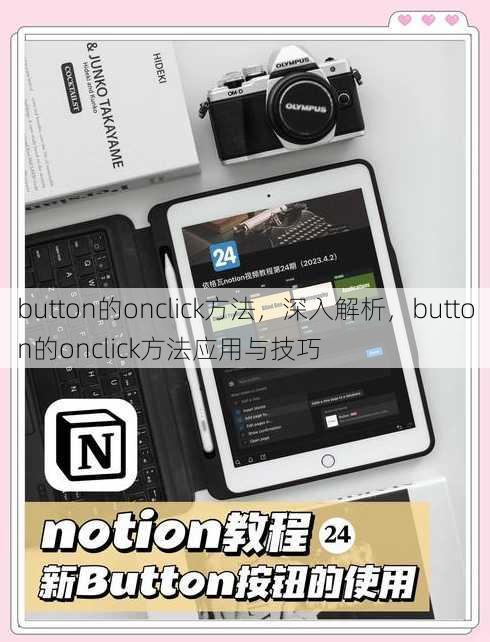 button的onclick方法