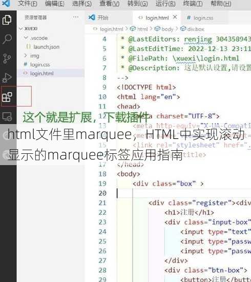 html文件里marquee