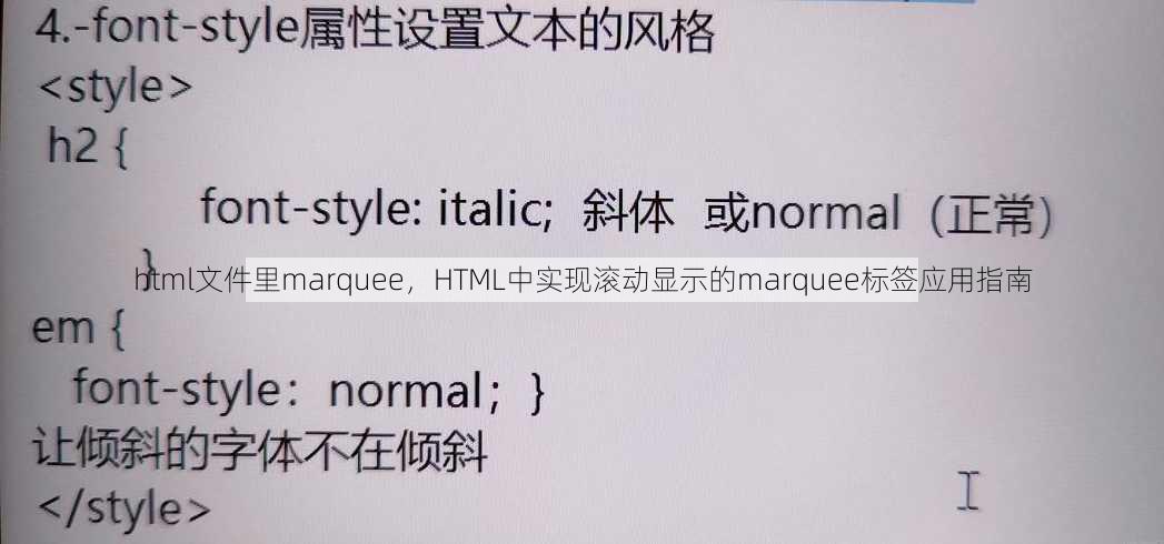 html文件里marquee