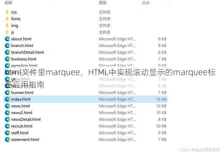 html文件里marquee