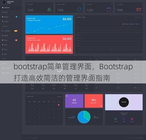 bootstrap简单管理界面