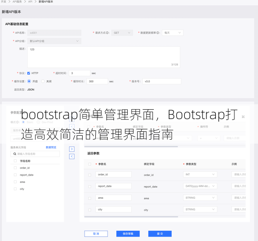 bootstrap简单管理界面