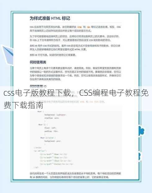 css电子版教程下载