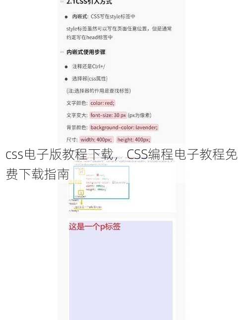 css电子版教程下载