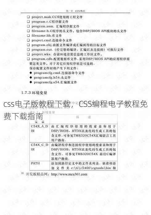 css电子版教程下载