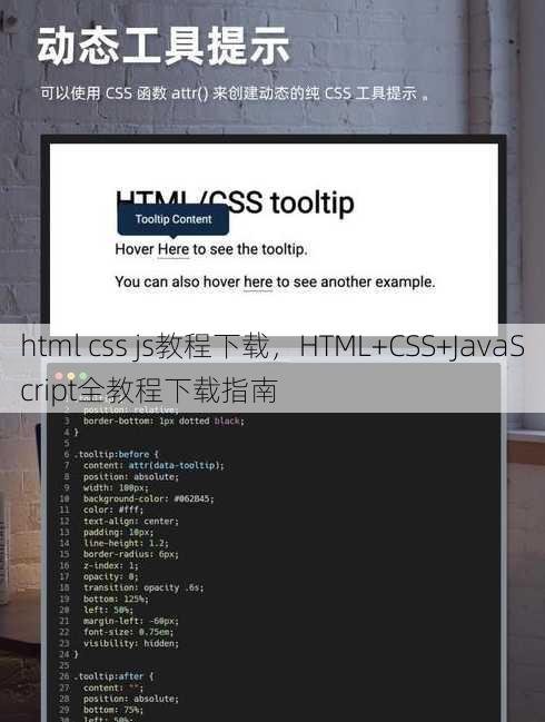 html css js教程下载