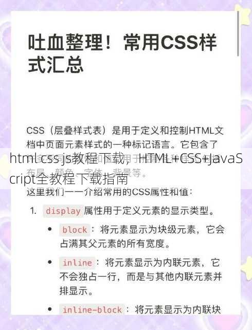 html css js教程下载