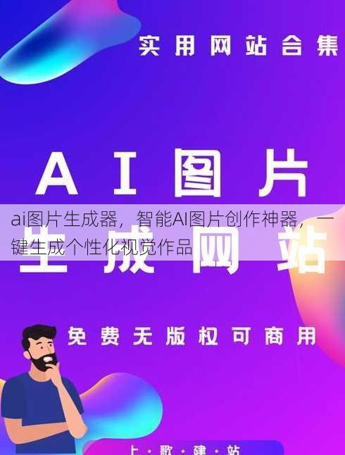 ai图片生成器