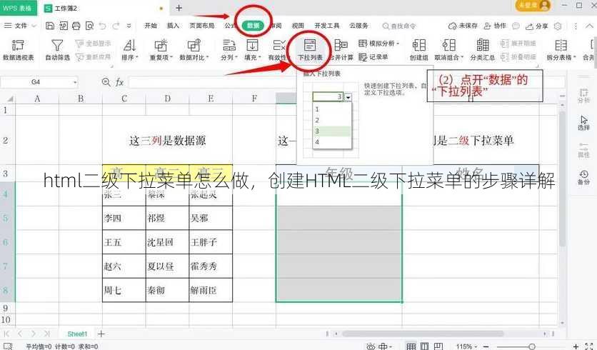html二级下拉菜单怎么做