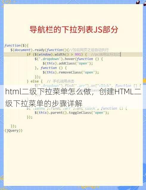 html二级下拉菜单怎么做
