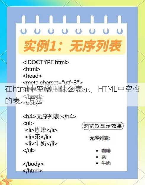 在html中空格用什么表示