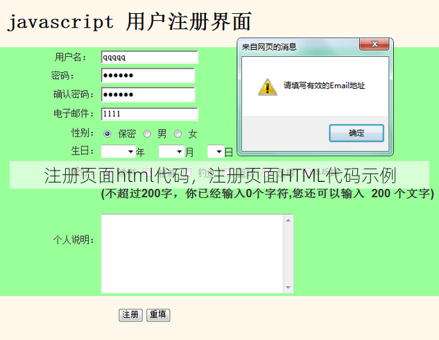 注册页面html代码
