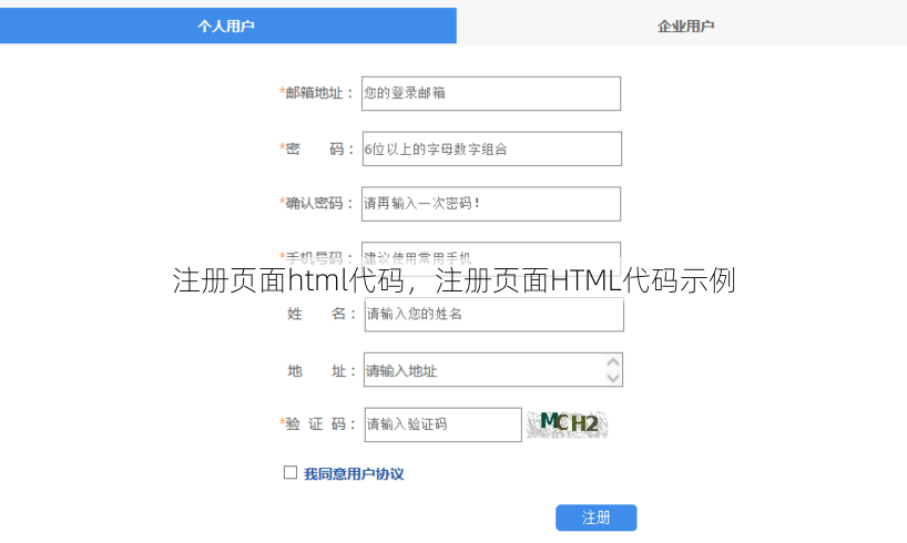 注册页面html代码