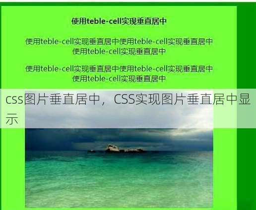 css图片垂直居中