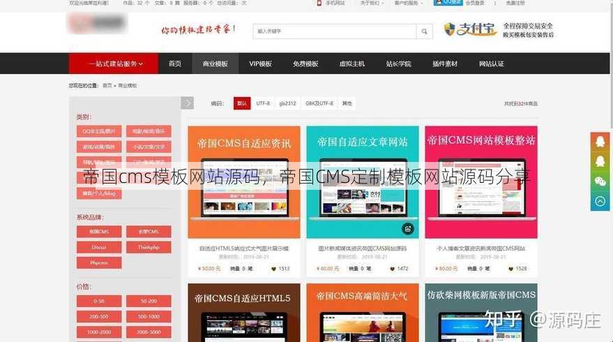 帝国cms模板网站源码