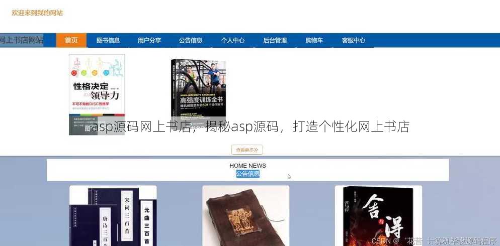 asp源码网上书店