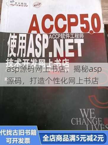 asp源码网上书店