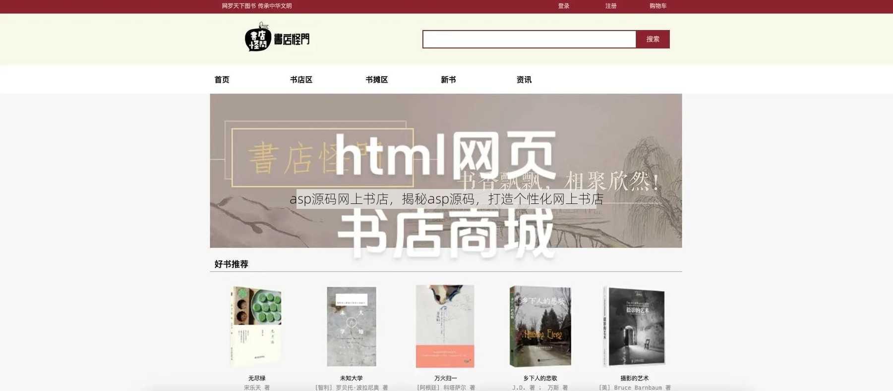 asp源码网上书店