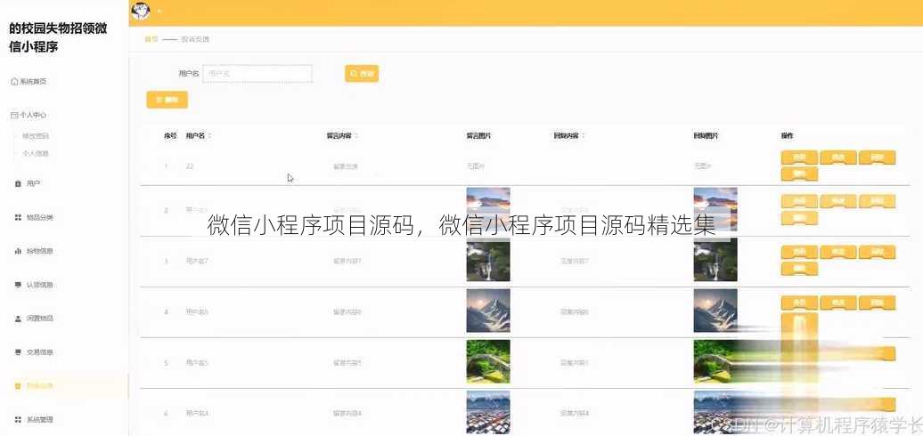 微信小程序项目源码