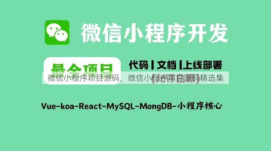 微信小程序项目源码