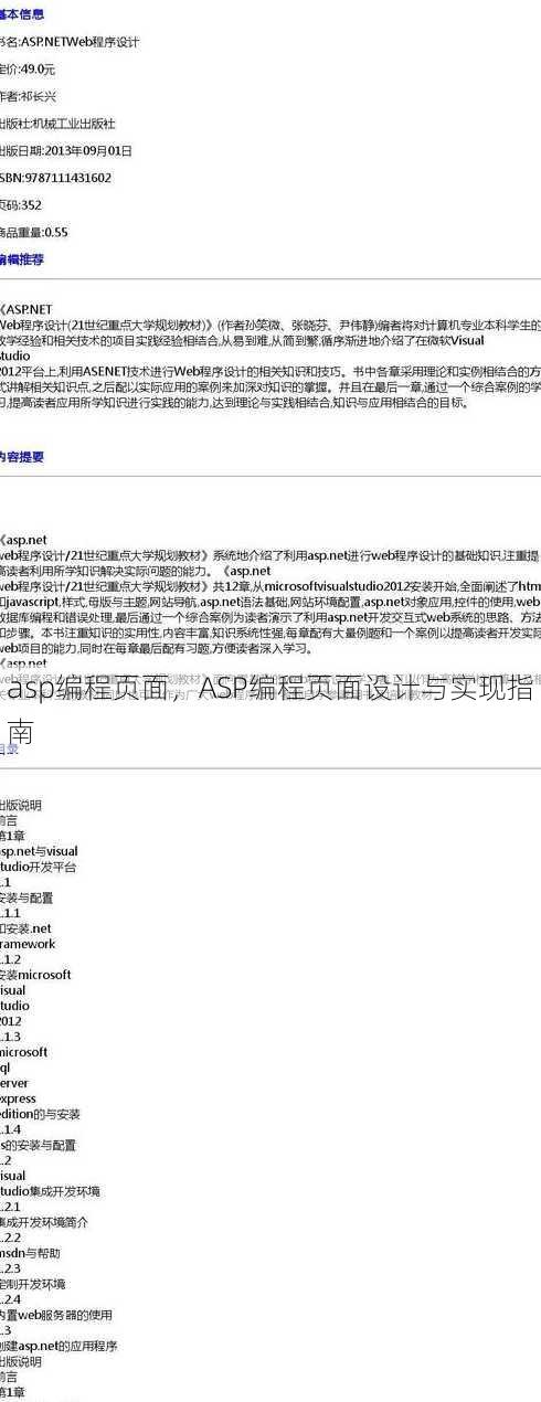 asp编程页面