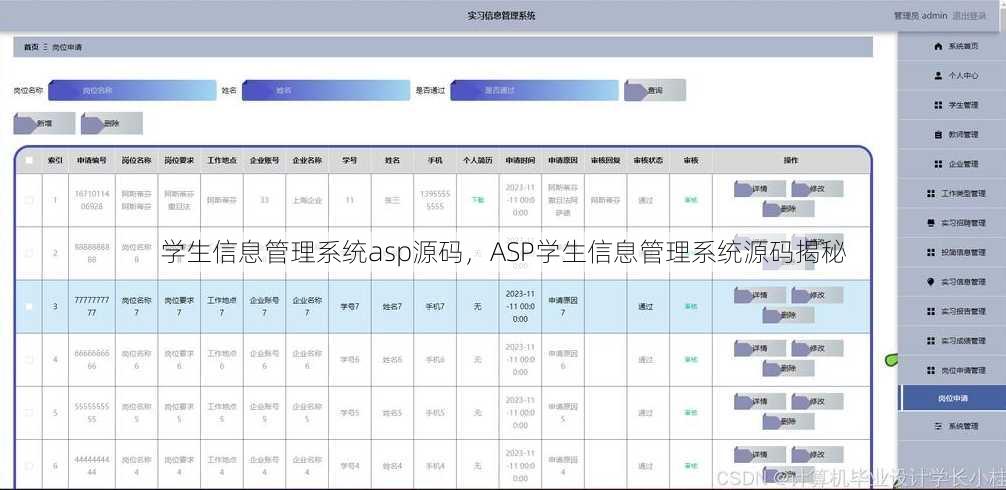 学生信息管理系统asp源码