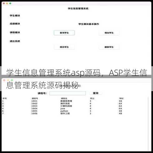 学生信息管理系统asp源码