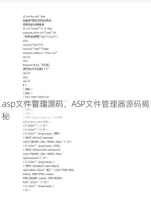 asp文件管理源码