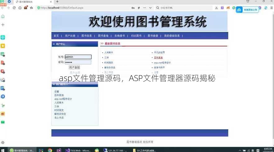 asp文件管理源码