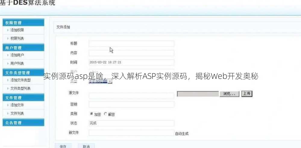 实例源码asp是啥