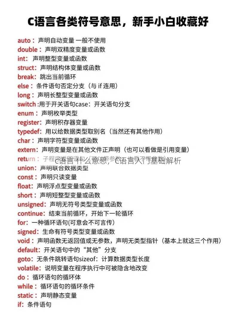 c语言 什么意思