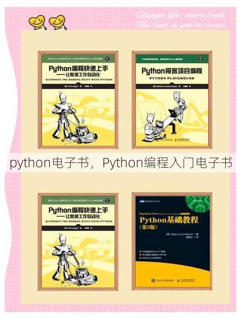 python电子书