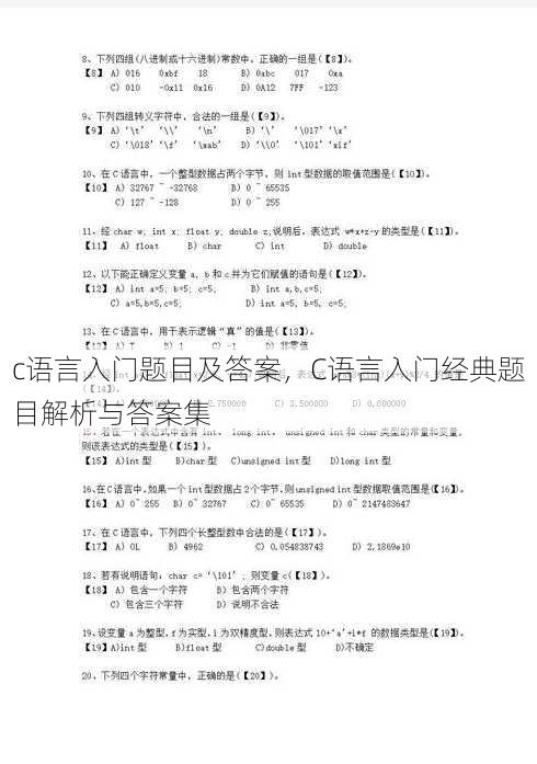 c语言入门题目及答案