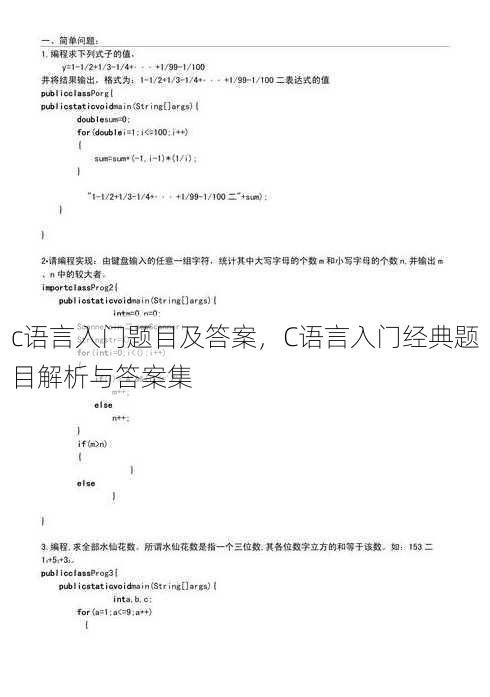 c语言入门题目及答案