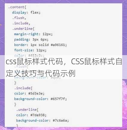 css鼠标样式代码