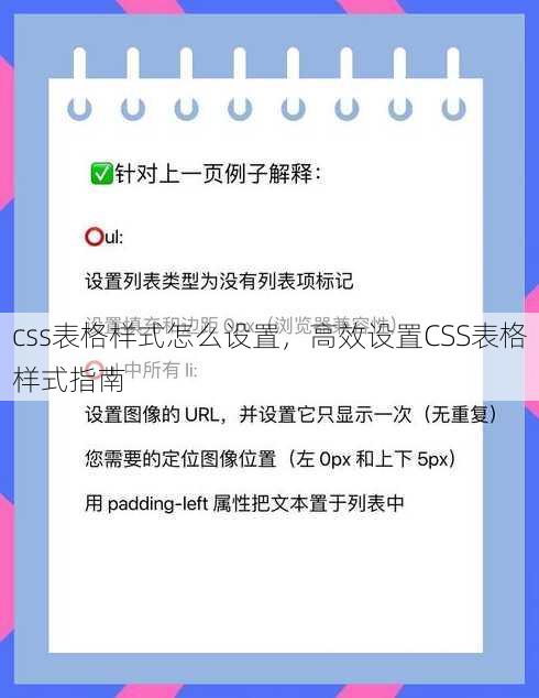 css表格样式怎么设置