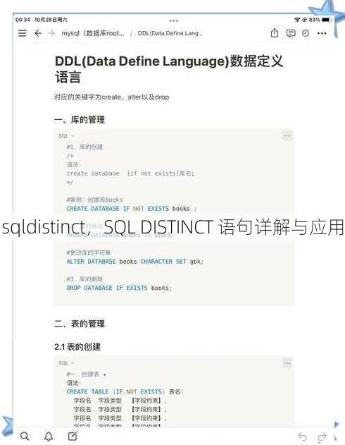 sqldistinct