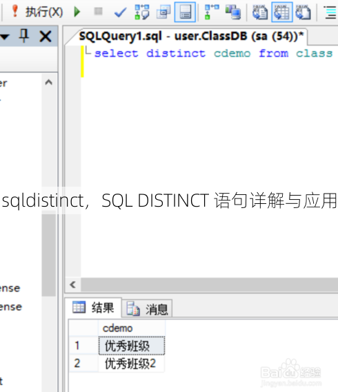 sqldistinct