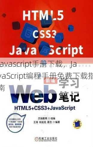 javascript手册下载