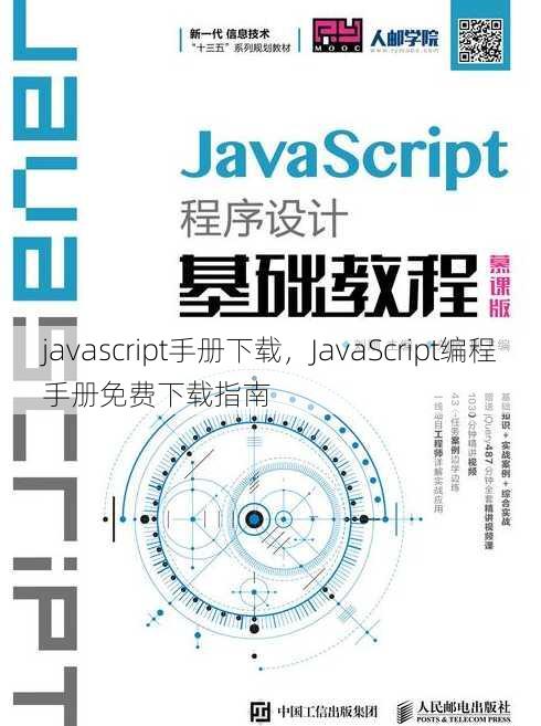 javascript手册下载