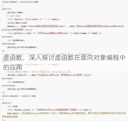 虚函数