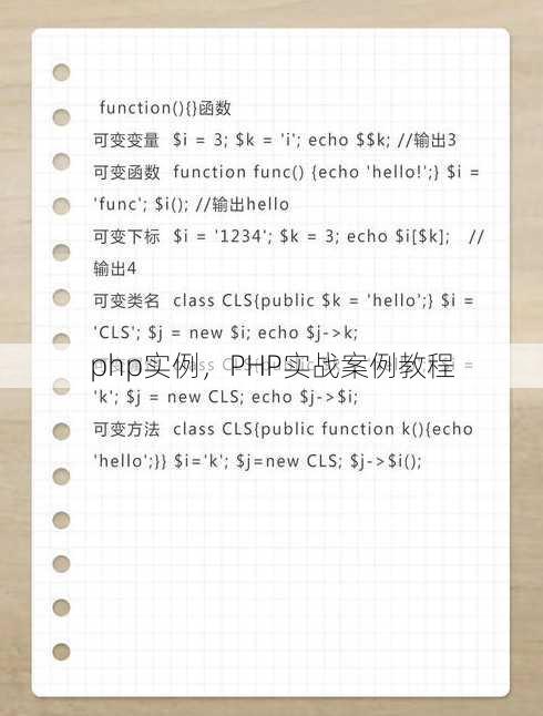 php实例