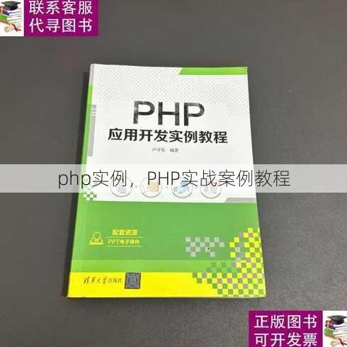 php实例