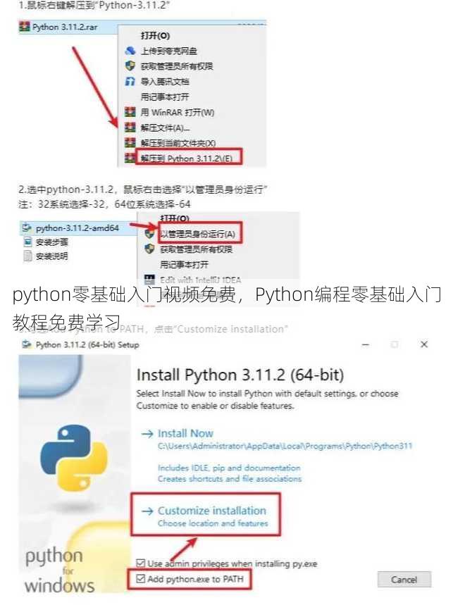 python零基础入门视频免费