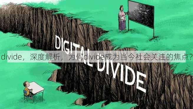 divide