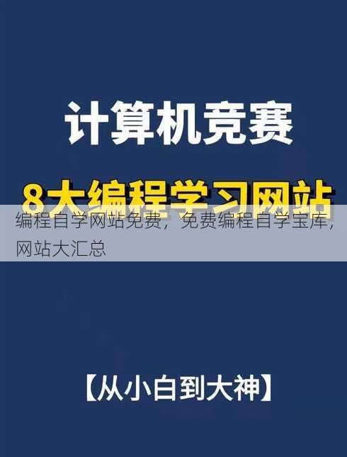 编程自学网站免费