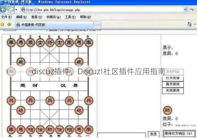 discuz插件